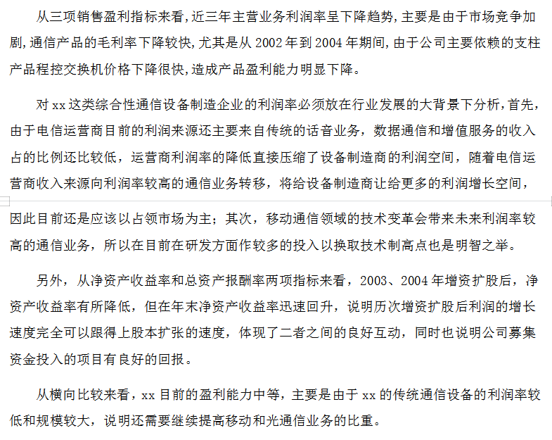 财务分析报告（完整版）