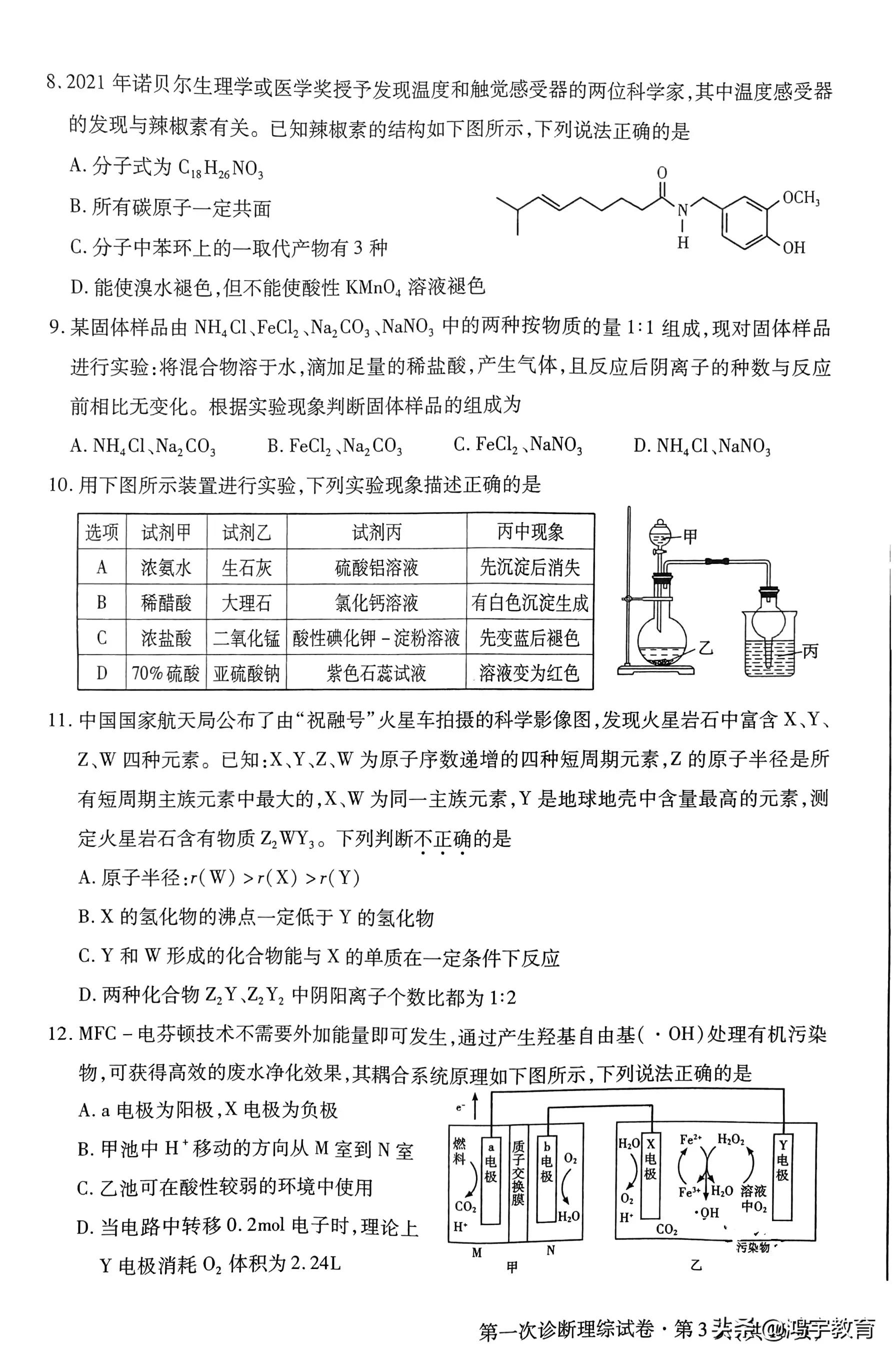 2022年甘肃省一诊考试理科综合试题及参考答案汇编