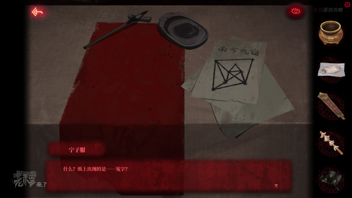 攻略 |《纸嫁衣》PC全流程解谜图文通关攻略