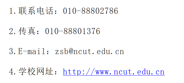 北京北方工业大学（重磅发布）