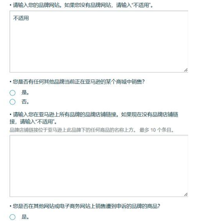 亚马逊品牌备案出现“滥用行为”，如何自查与申诉？