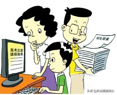 孩子高考报志愿，家长可以花钱找帮手，但绝不能做“甩手掌柜”