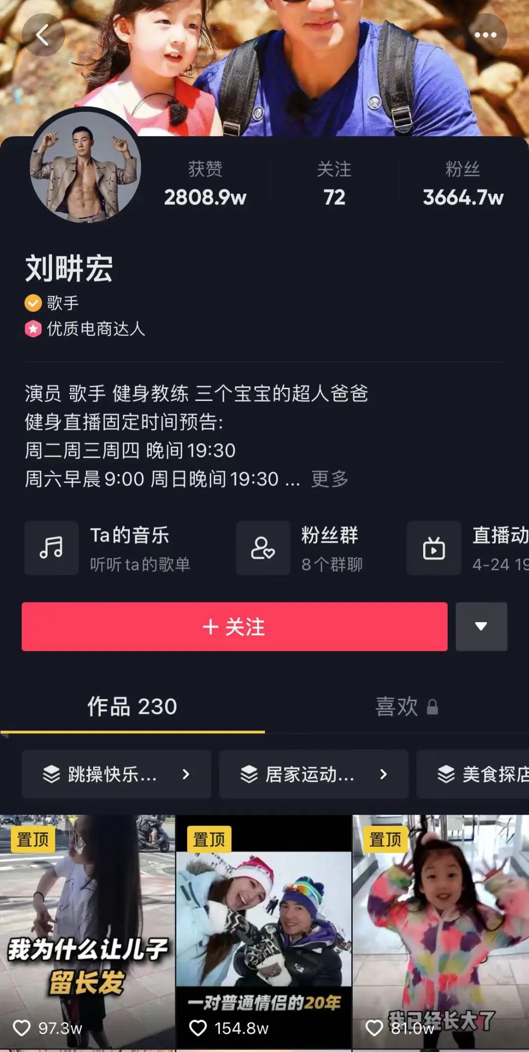 “刘畊宏”现象背后的直播健身生意