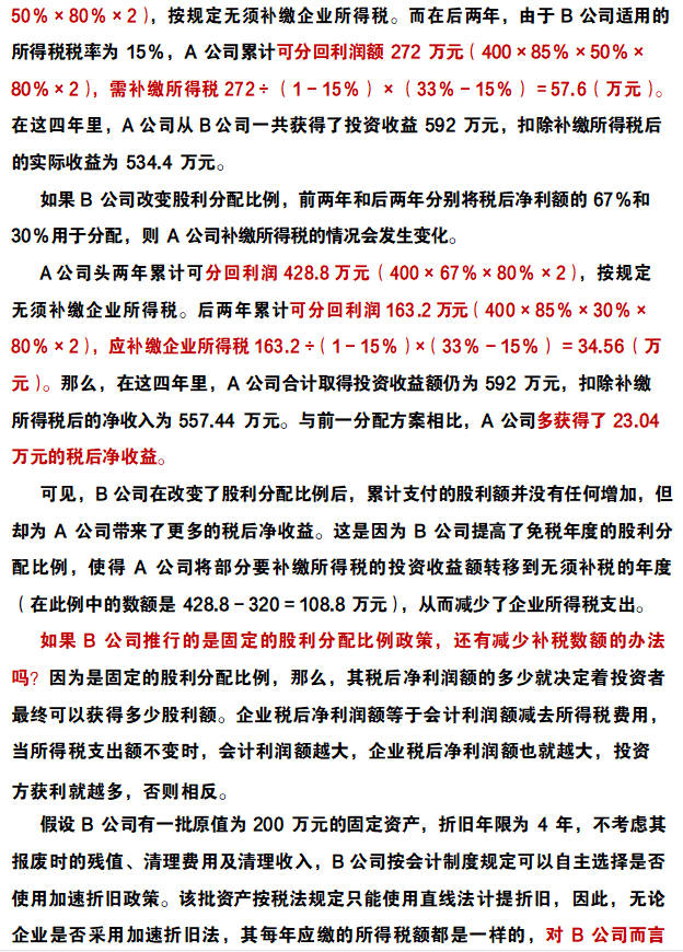 财务会计必备：180个企业税务筹划案例（完整版），收藏价值极高