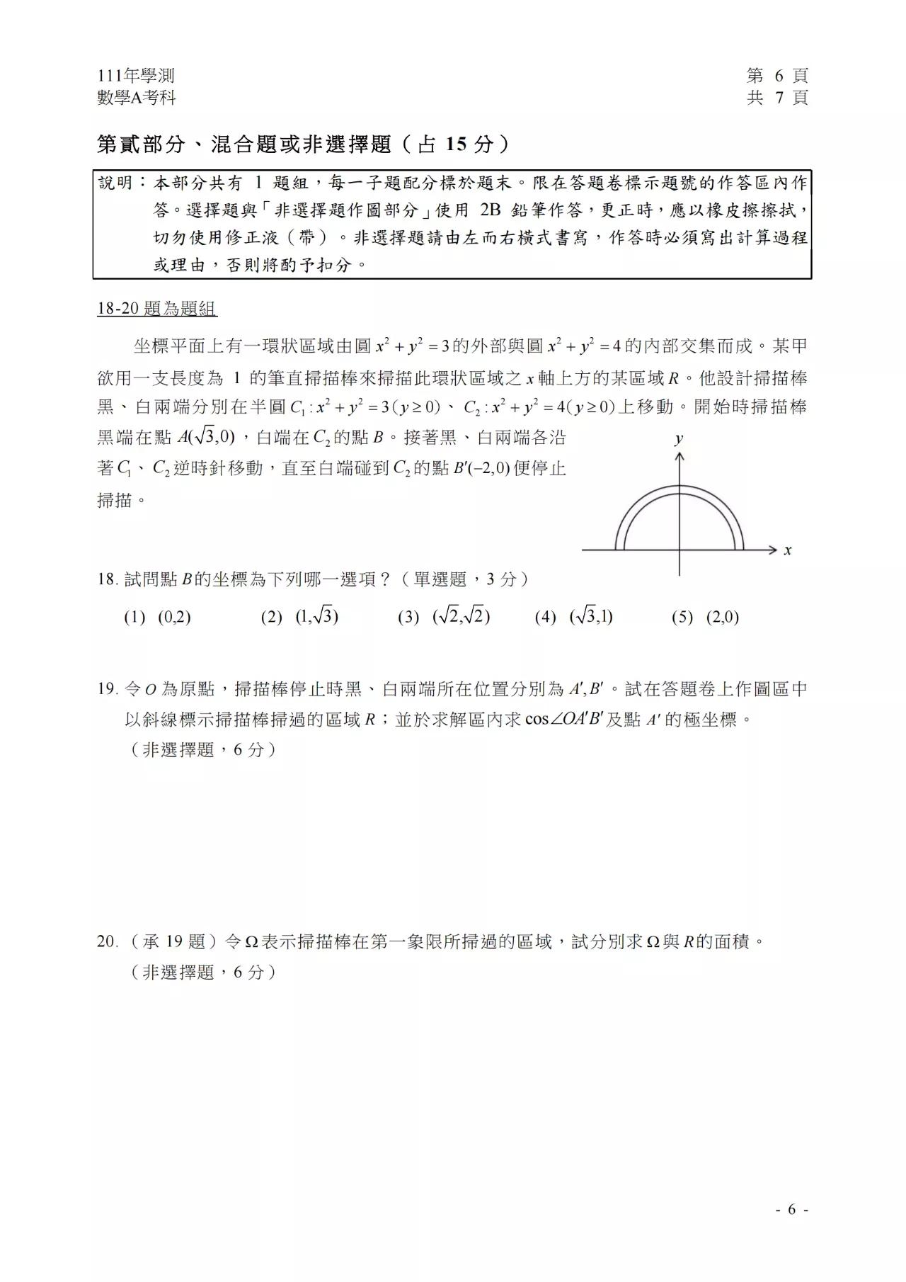 2022学年度台湾省高考数学试卷（AB卷）