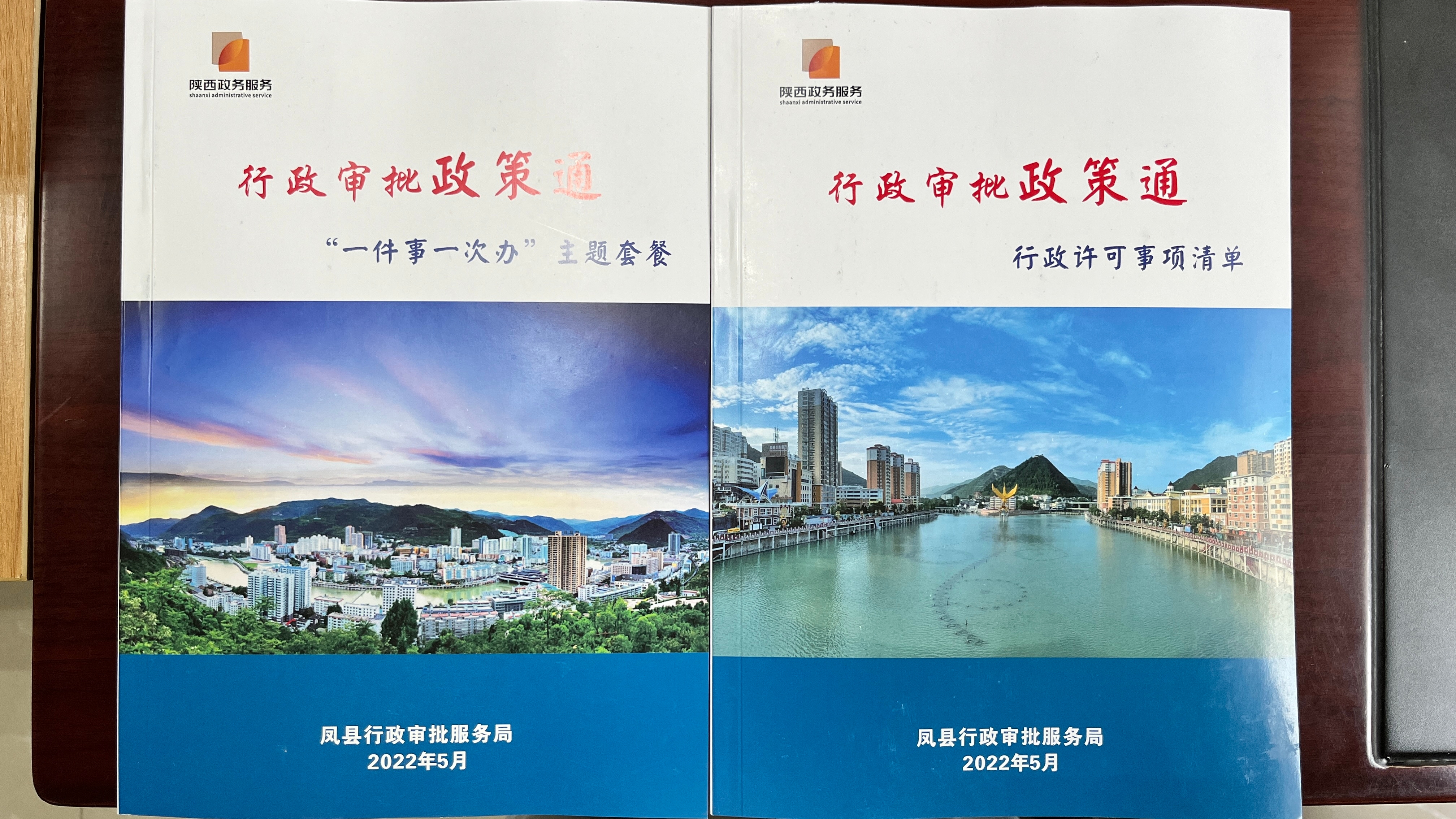 26面锦旗炼成凤县“心凤献”政务服务专属品牌