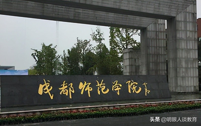 成都医学院更名（四川2所学院或将升级为大学）