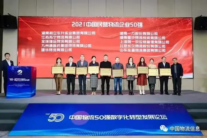 顺丰第三，中通第六！2021年中国物流50强及民营物流50强都强在哪