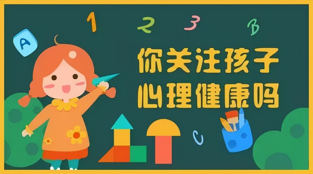 倡议｜共同关注儿童青少年心理健康