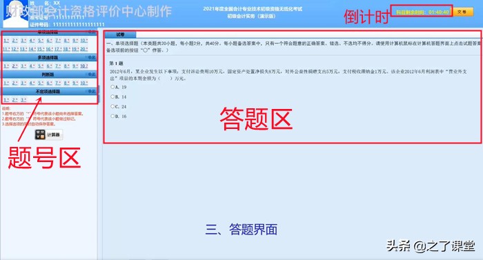 2022初级会计考试答题技巧分享！附机考模拟系统答题演示