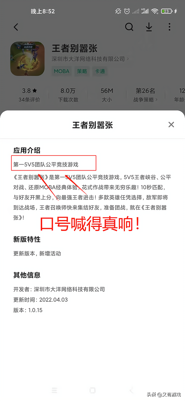 “王者别嚣张，没错，这是一款游戏的名字”