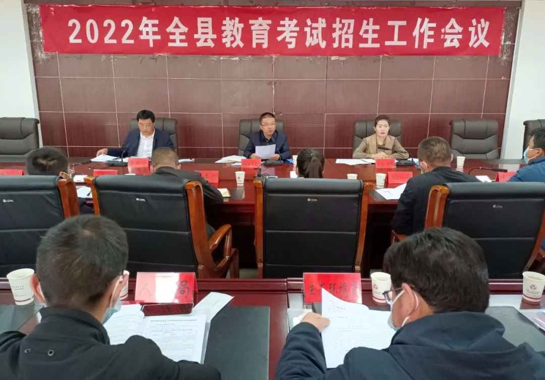 临潭县召开2022年全县教育考试招生工作会议