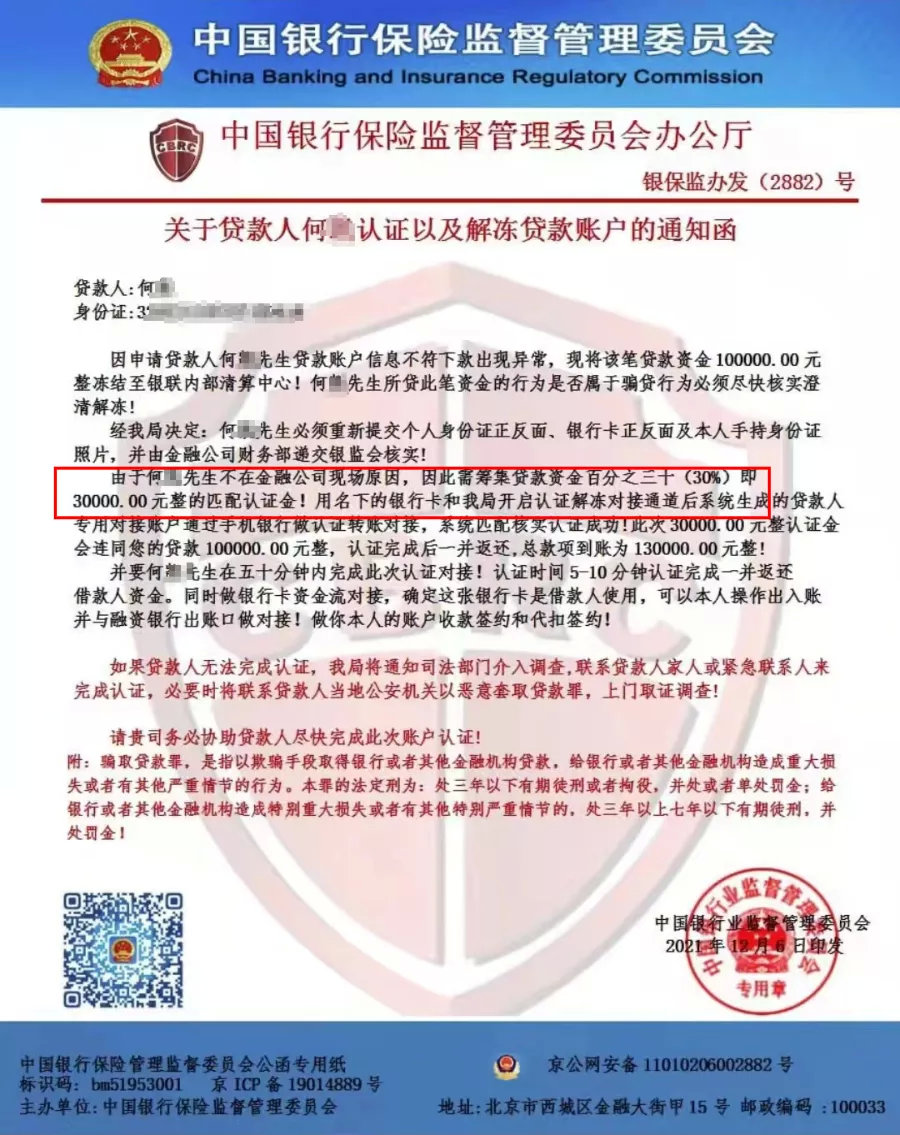 想在网上贷款，不料被骗了上千万元