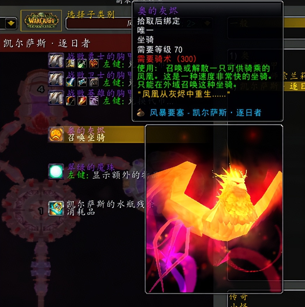 魔兽TBC怀旧服“珍贵”坐骑大盘点