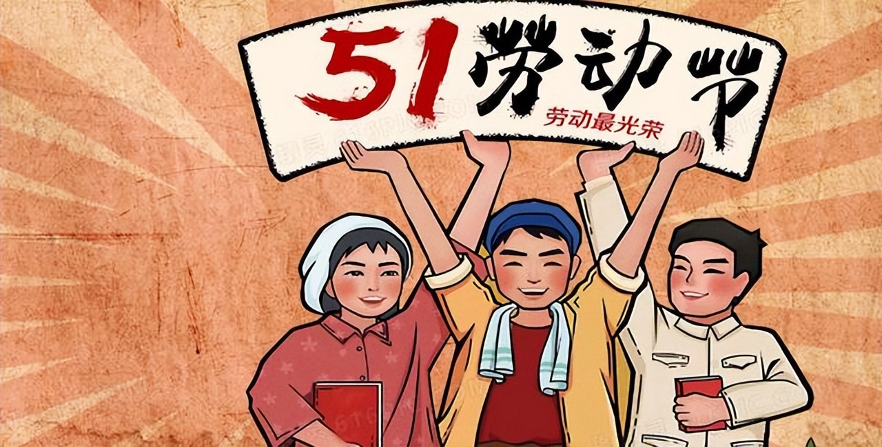 「放假通知」五一劳动节放假安排来了