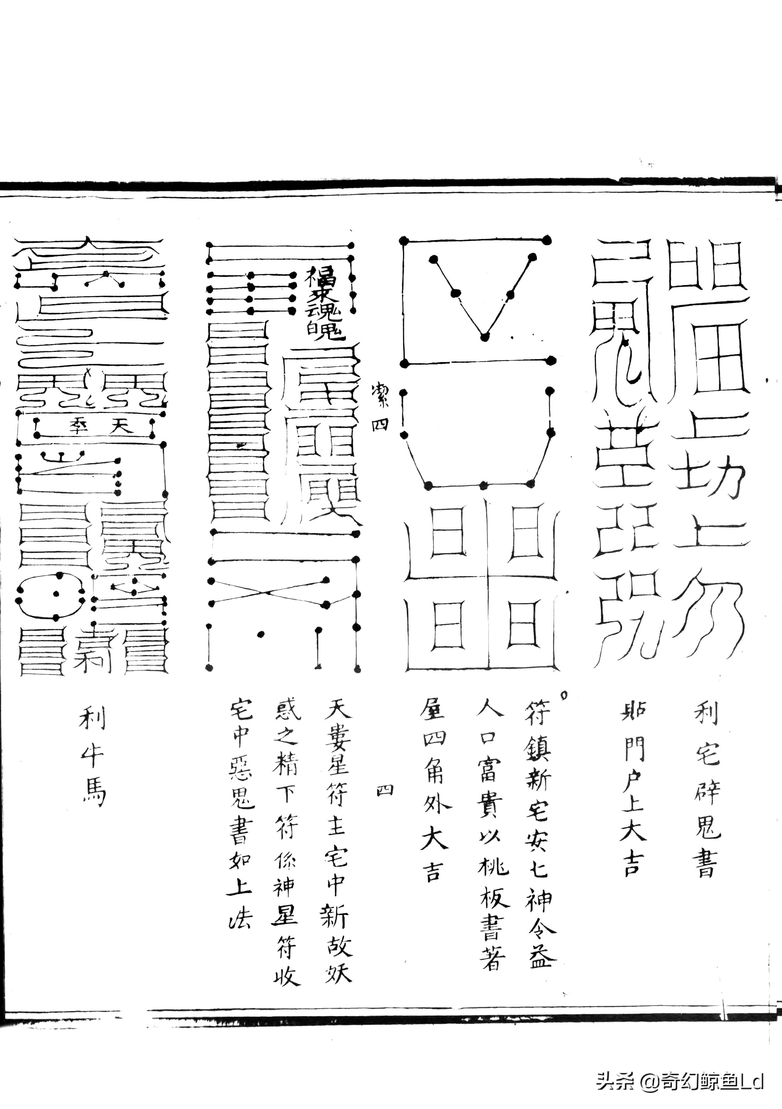 太上混元祈福解灾三部神符 三册200页