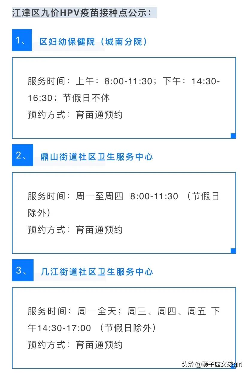 官宣！重庆12个区/县公布九价HPV疫苗接种单位及预约方式