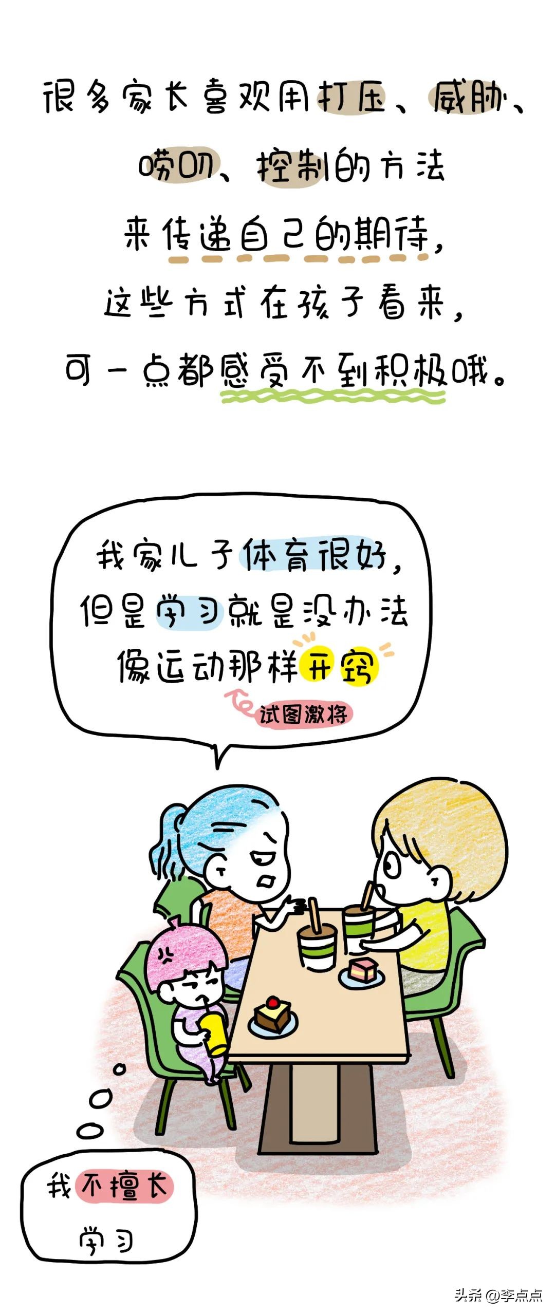当你骂孩子的时候，他在想什么？