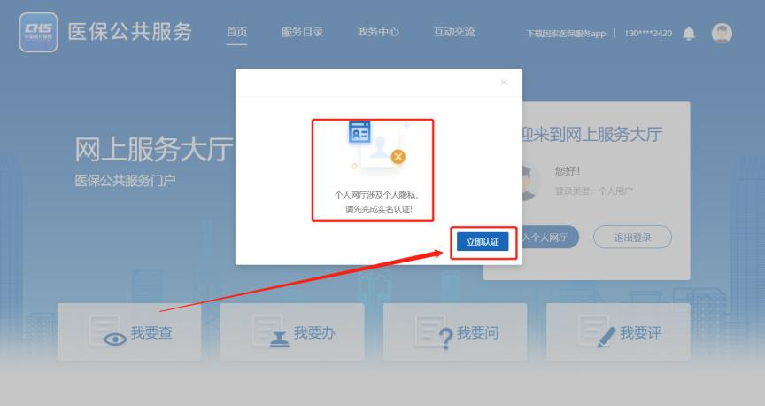 注冊(cè)醫(yī)保個(gè)人網(wǎng)廳，常用業(yè)務(wù)手機(jī)搞定！