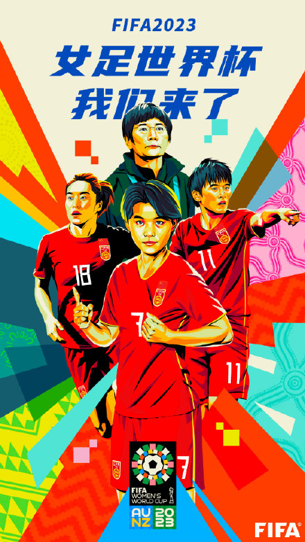 女足世界杯(女足全员齐喊：世界杯我们来了！FIFA官方发图庆祝，人民日报发声)