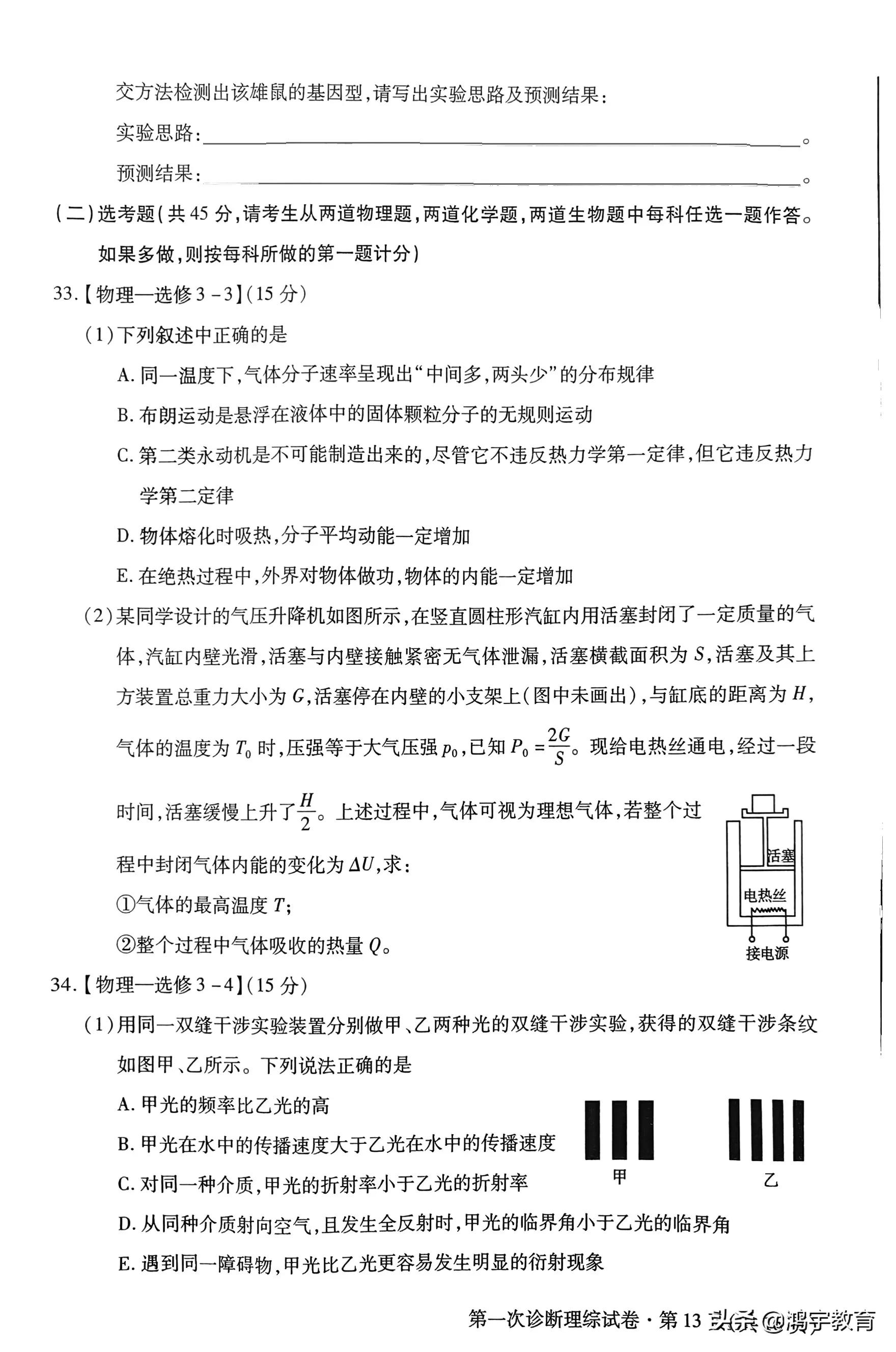 2022年甘肃省一诊考试理科综合试题及参考答案汇编