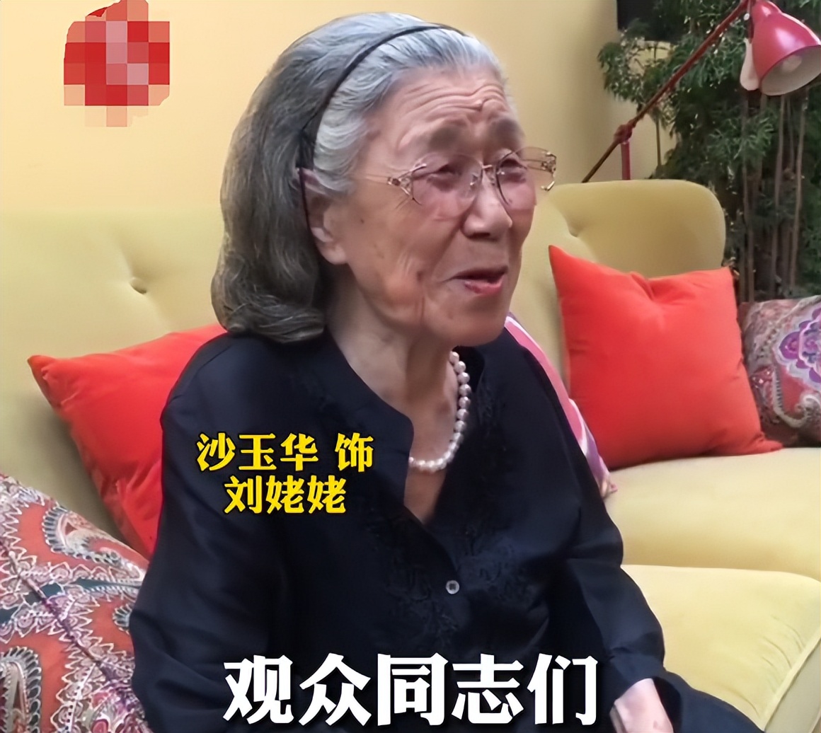 91岁刘姥姥沙玉华罕见露面，皮肤松弛脸型变样，脖子上挂大串珍珠