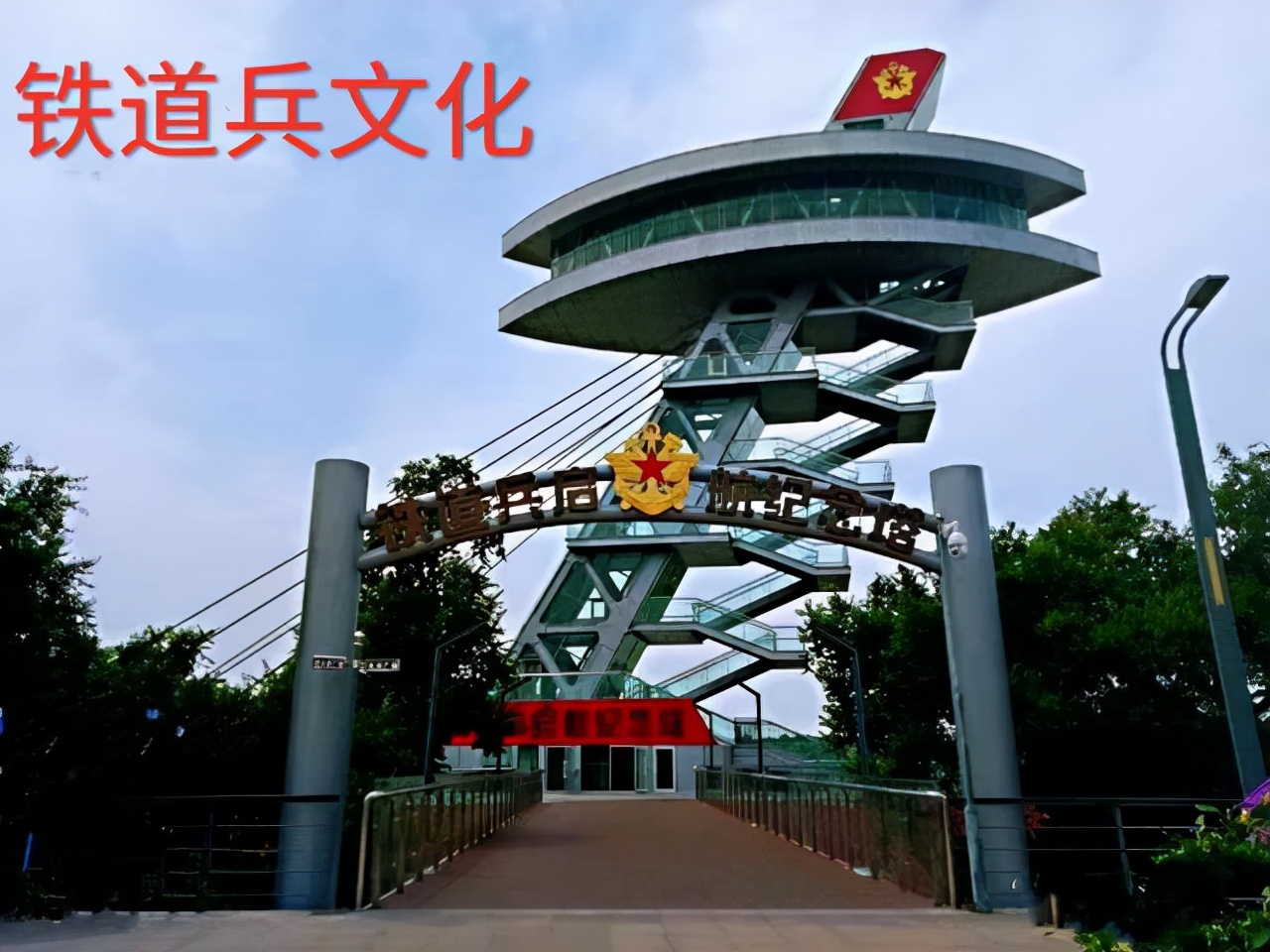 铁道兵纪念碑：中国人民志愿军铁道部队烈士纪念碑