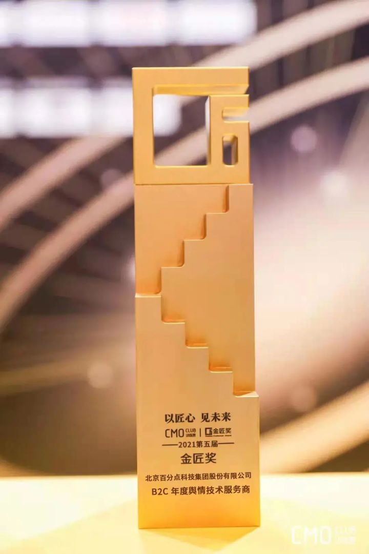 极速洞察入选《中国CMO技术营销云图》三大领域