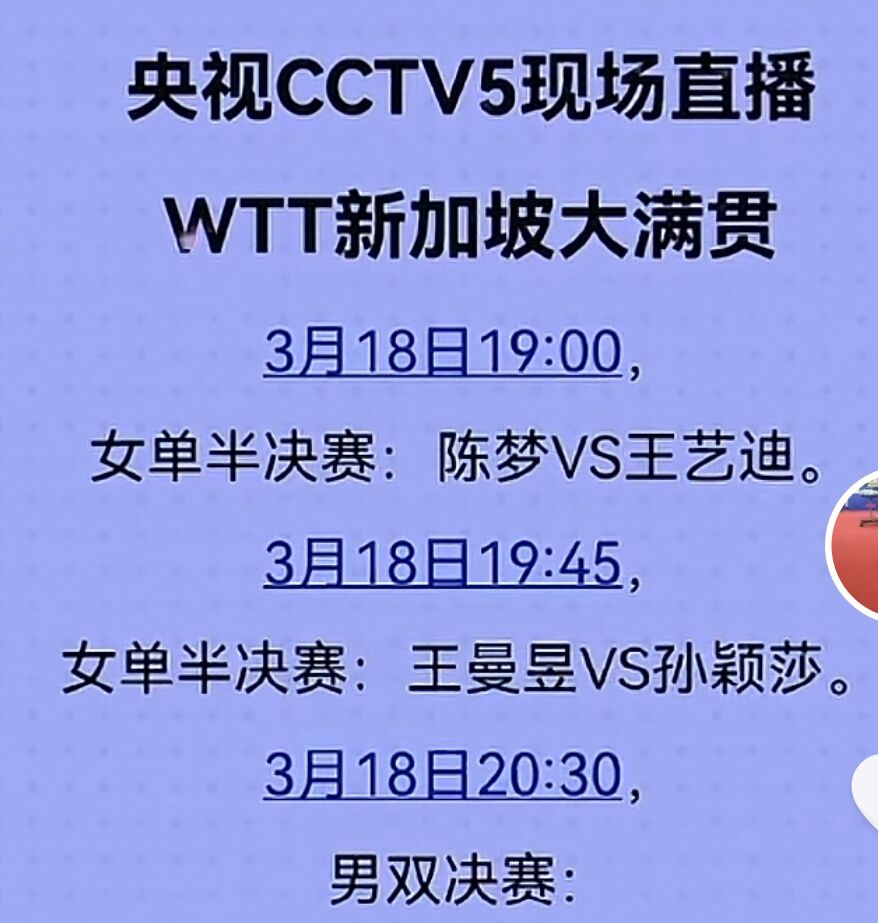 2021世界杯比赛全程视频直播(央视直播孙颖莎陈梦四朵金花内战，重演2021世界杯世锦赛两两对决)