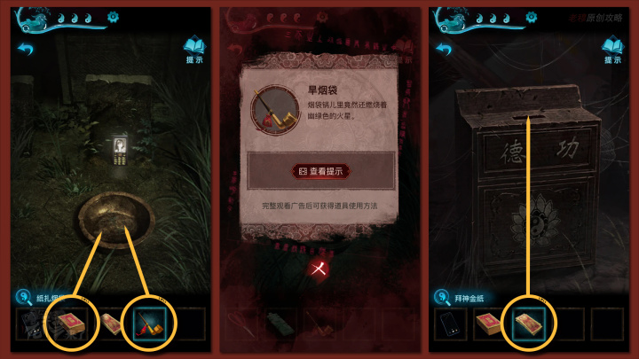攻略 |《纸嫁衣3鸳鸯债》移动端全流程解谜图文通关攻略