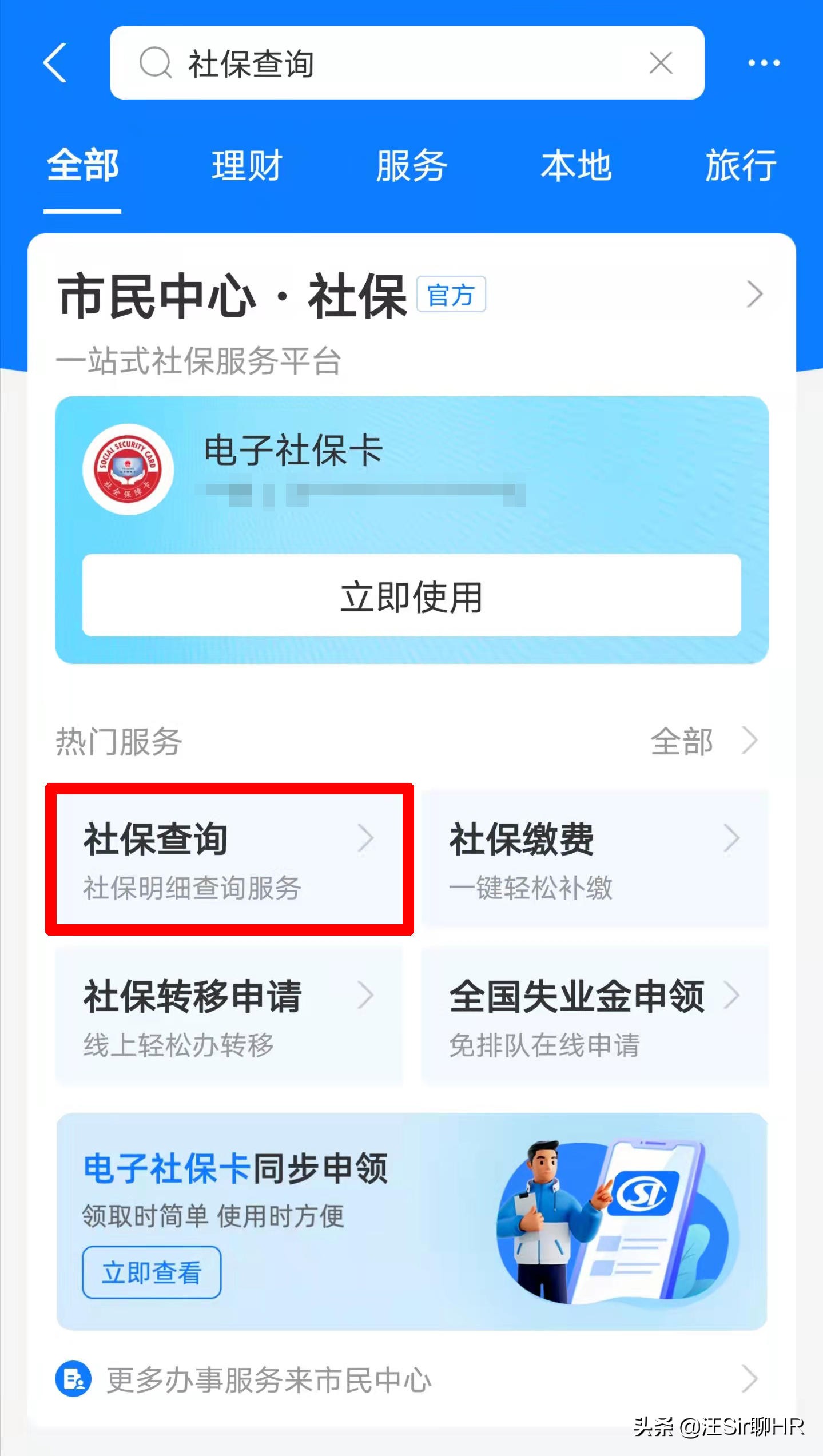 社保卡余额在哪里查（社会保障卡余额怎么查询）