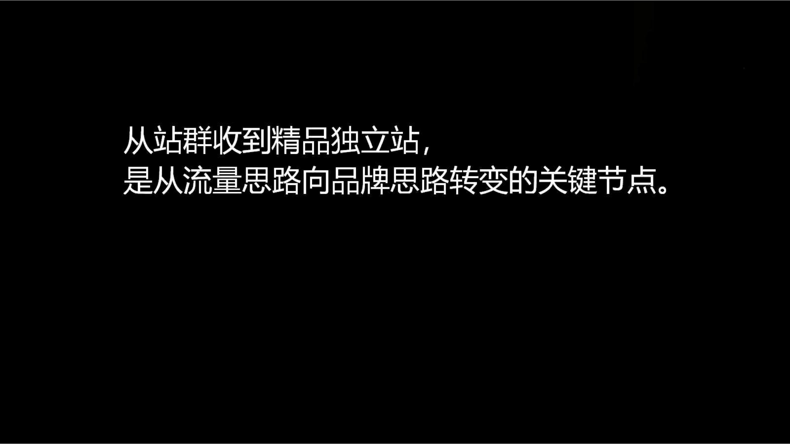 快时尚独角兽shein爆发式增长之道（完整版129页，建议收藏）