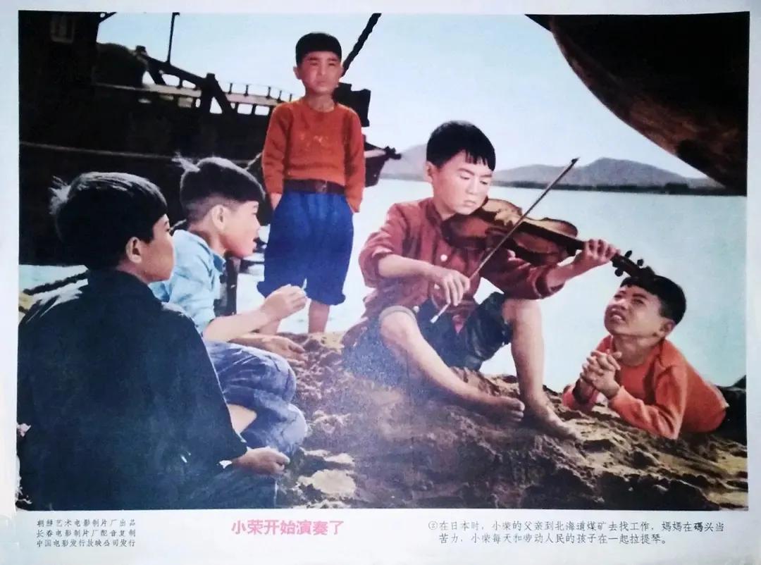 世界电影（0168）朝鲜电影《小荣开始演奏了》（1965）剧照欣赏