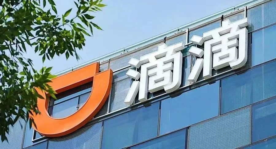 滴滴利空已出尽？“地图资质”疑似被撤销