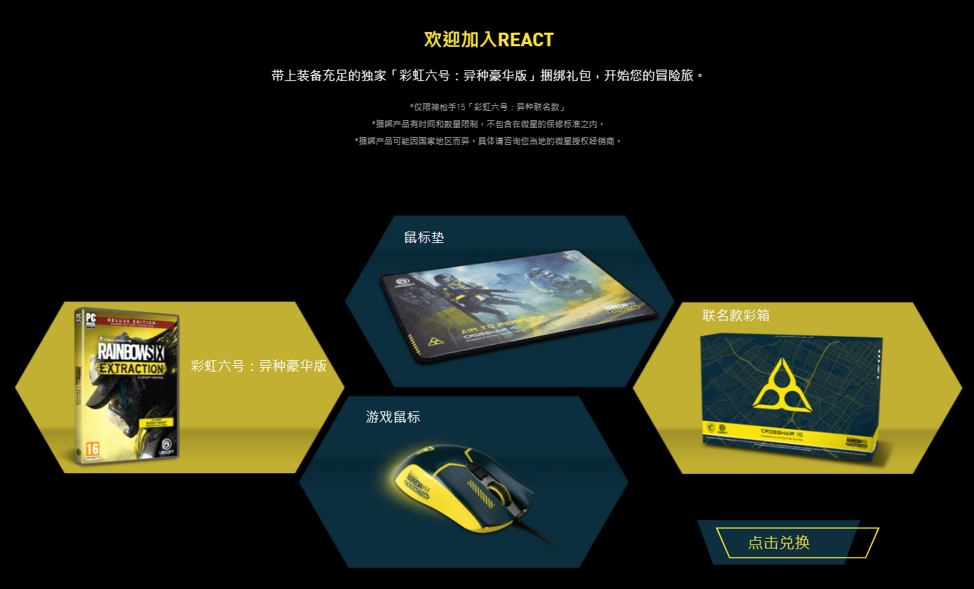彩虹六号异种首发加入XGP，微星神枪手15推出联名款