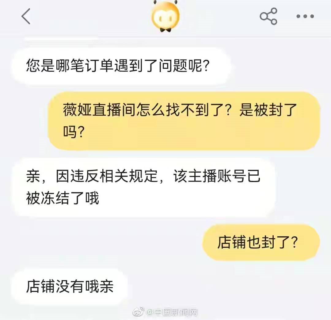 补税13亿，直播间被封，但直播一姐薇娅最大的难关还不止这些？