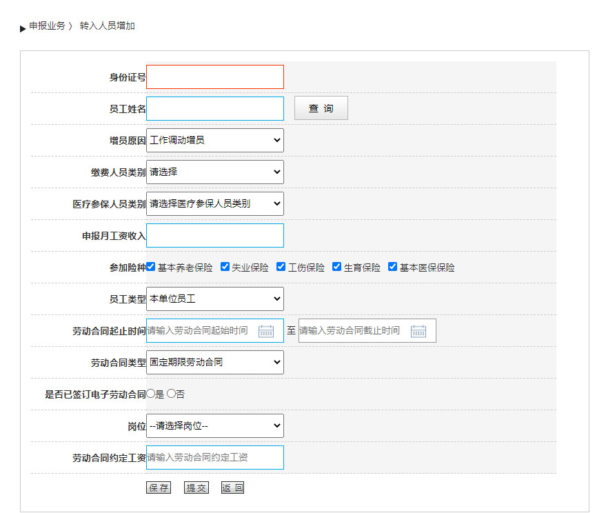如何使用電子營業執照進社保系統增員
