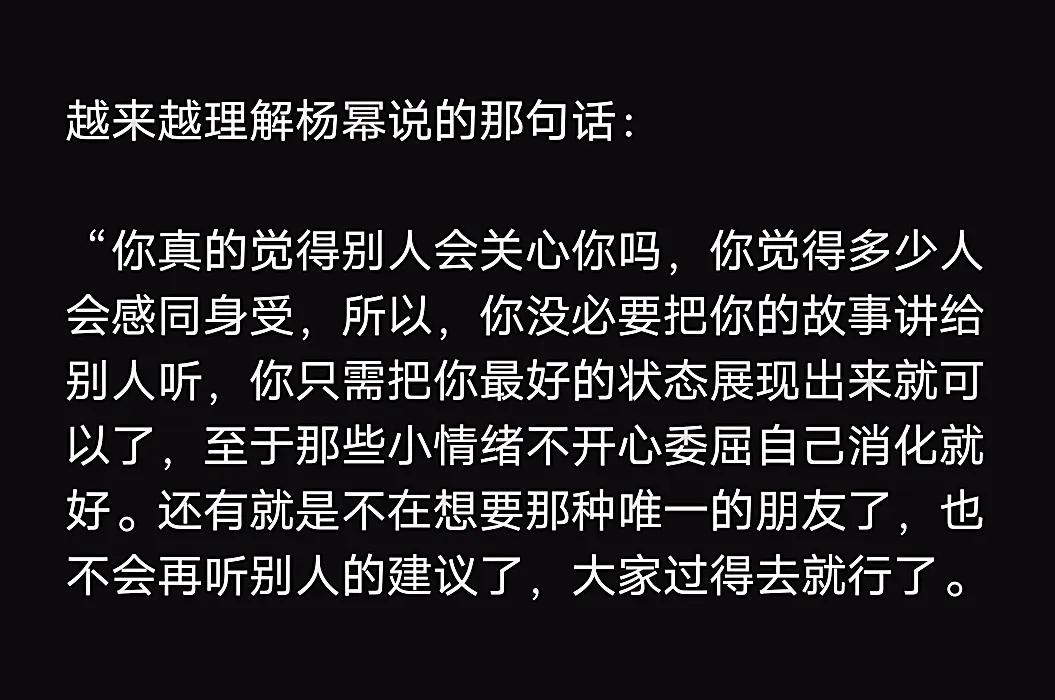 越来越理解杨幂说的那句话：​​​