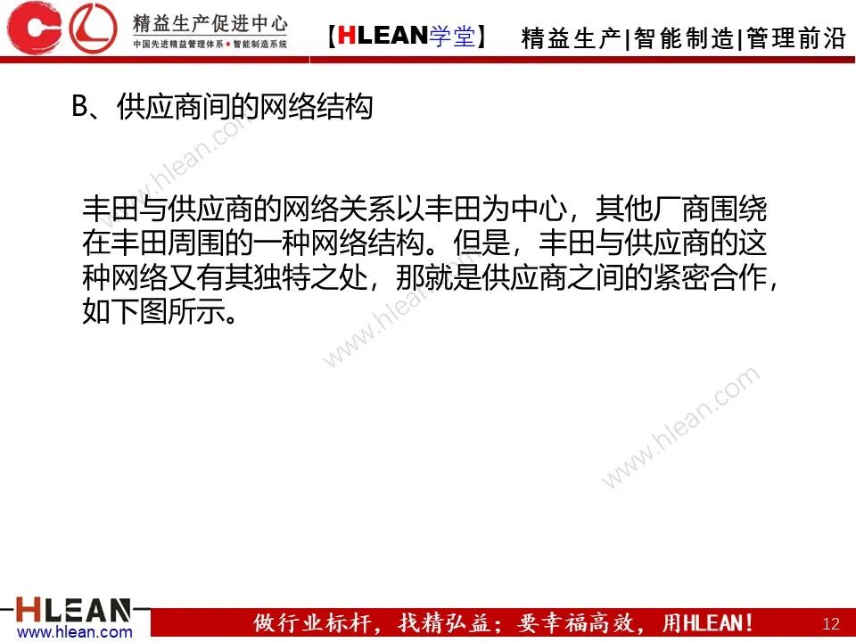 「精益學堂」豐田公司的發展戰略分析