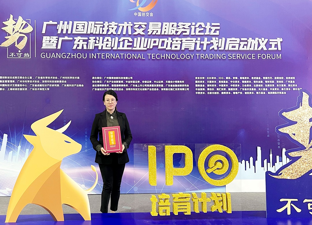 喜讯！中民生物医药成为广东科创企业IPO培育计划重点培育企业