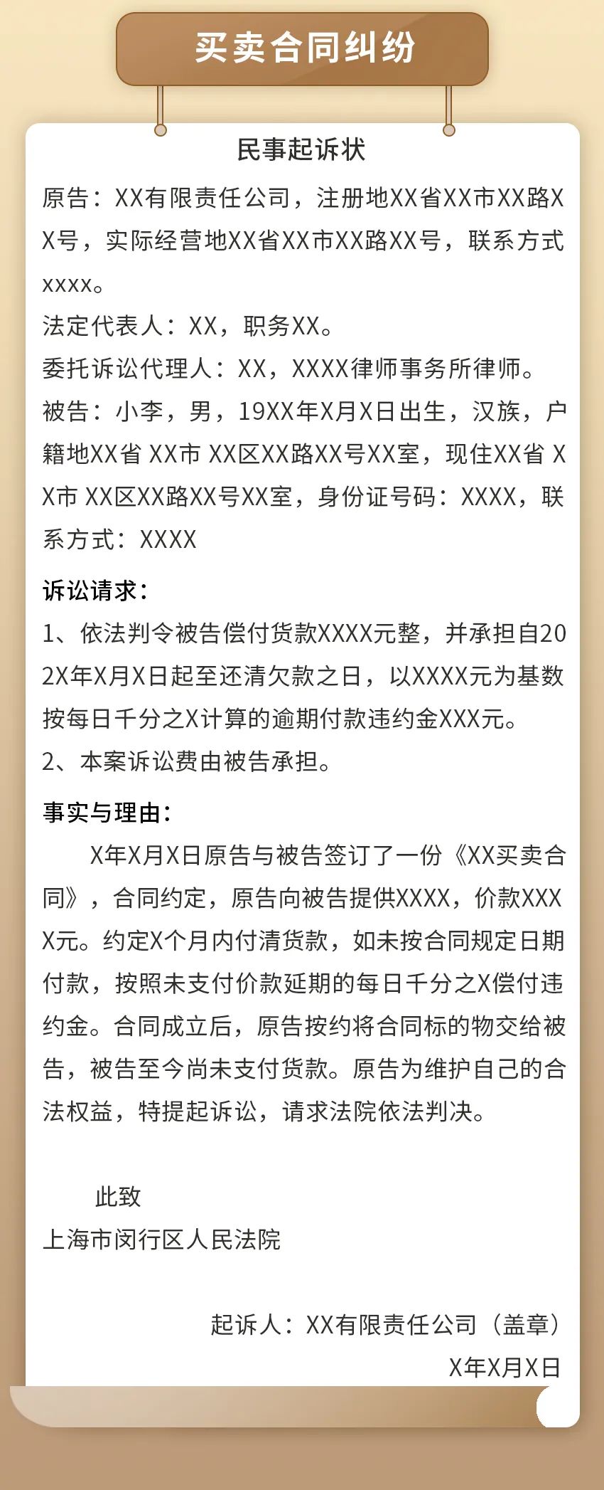 法官眼中，理想的《民事起诉状》该怎么写？（附常见纠纷民事诉状范本）