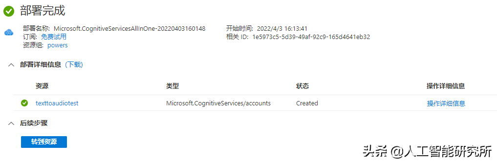 听了那么多AI合成的语音，Azure机器学习的文本转语音最接近人声