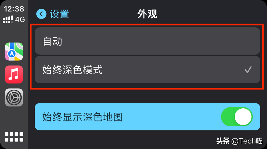 「CarPlay 使用小技巧」CarPlay界面太亮太刺眼？试试设置这个