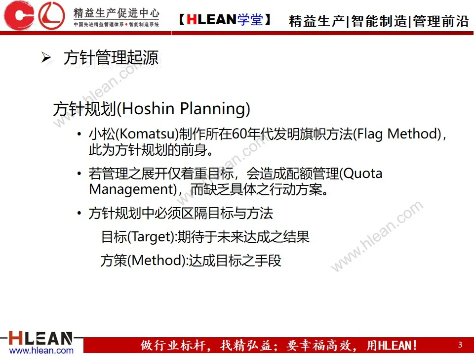 「精益学堂」方针管理的基本与实例