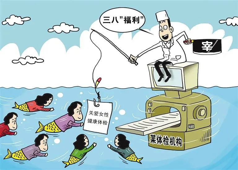 三八“福利”，健康体检做不做？