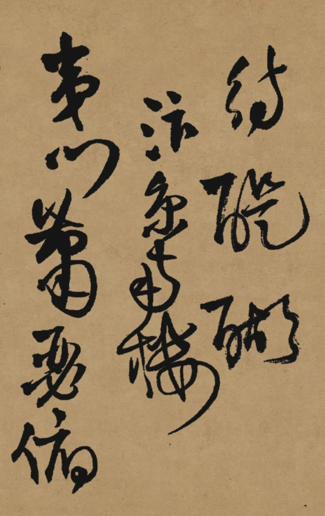 王铎《赠张抱一诗卷》,草书登峰造极之作