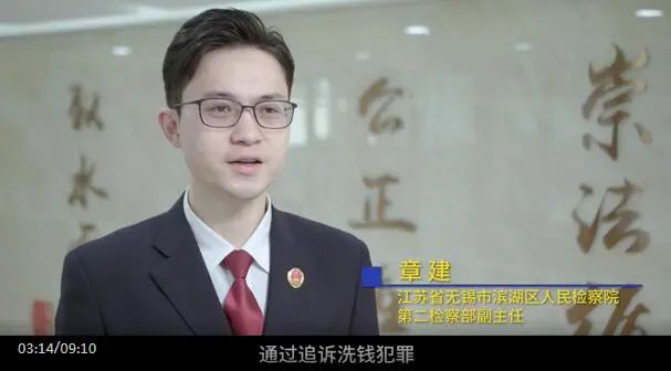 向洗钱 “亮剑” 检察冲锋在前