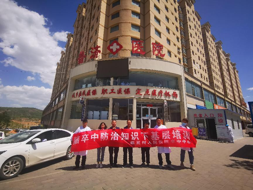 加强卒中知识基层宣教 推动卒中中心快速发展