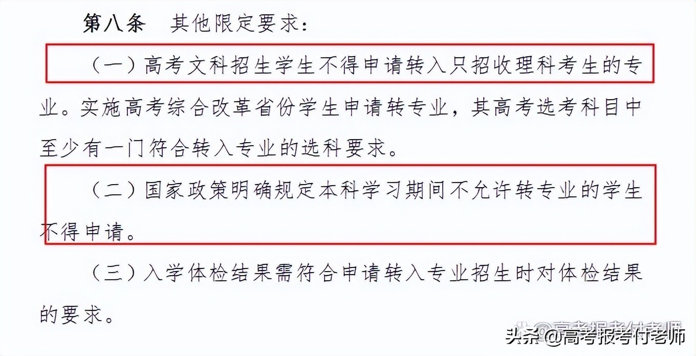 2022年部分院校转专业要求或不得申请转专业要求以及其他限定要求