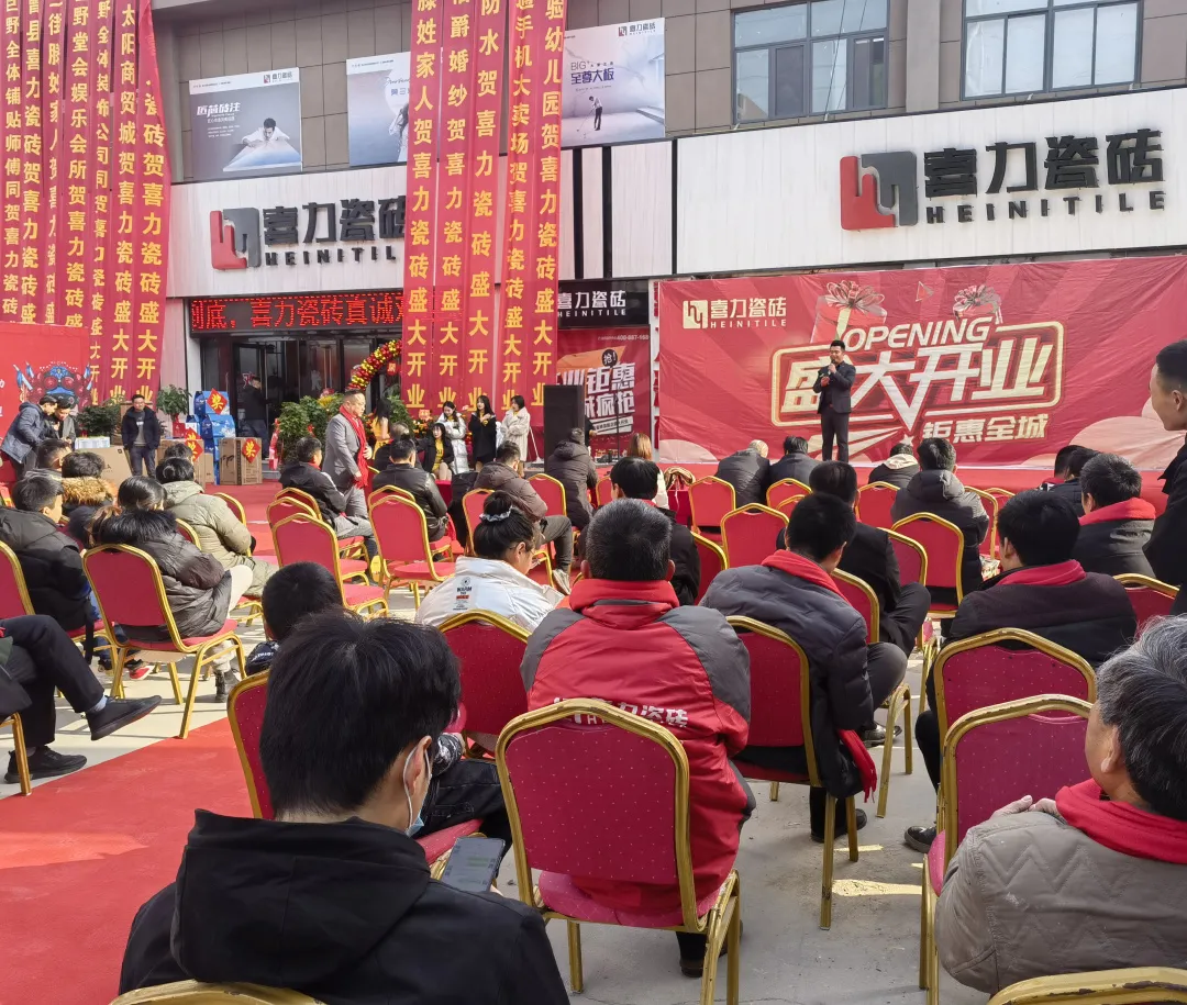 隆重！巨野喜力瓷磚專(zhuān)賣(mài)店盛大開(kāi)業(yè)
